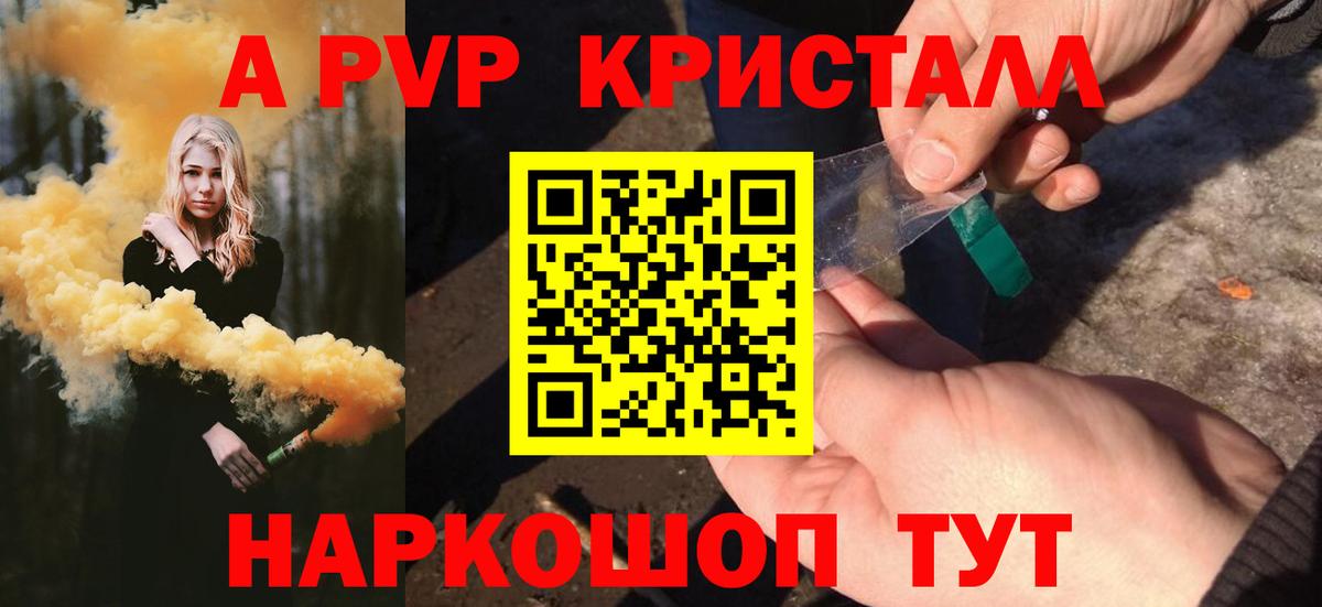 Саров  А ПВП кристаллы  Вход с VPN  APVP СК КРИС 