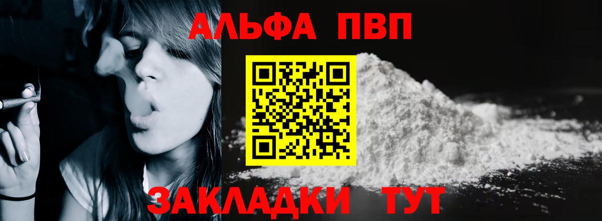 Альфа ПВП Соль Саров