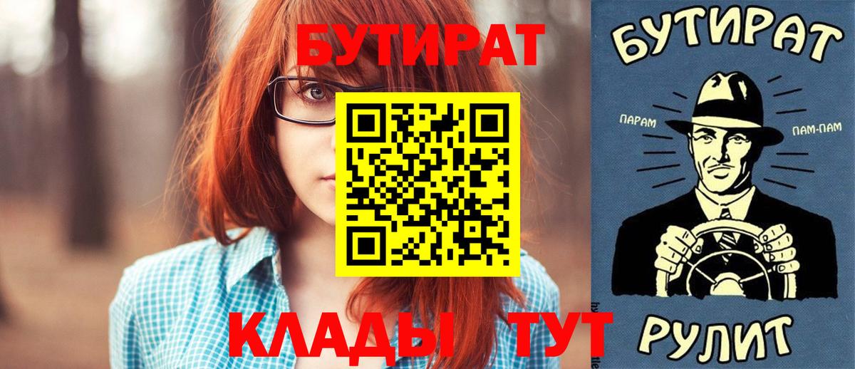Саров  Бутират 1.4BDO  Вход с VPN 