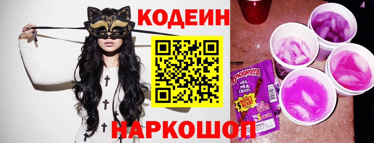 Кодеин напиток Lean (лин) Саров