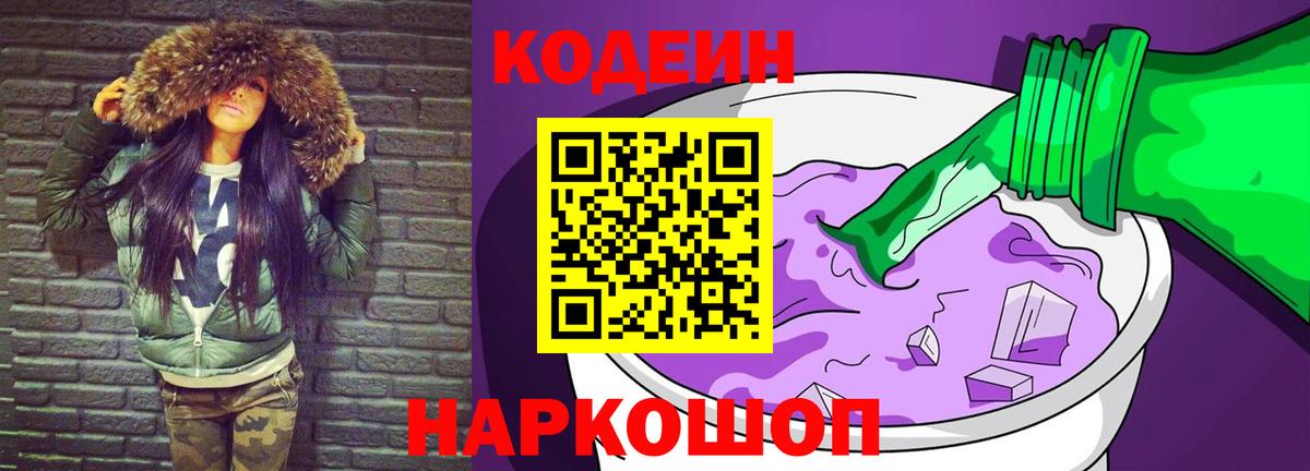 Codein Purple Drank  Вход с VPN  Codein Purple Drank  Саров 