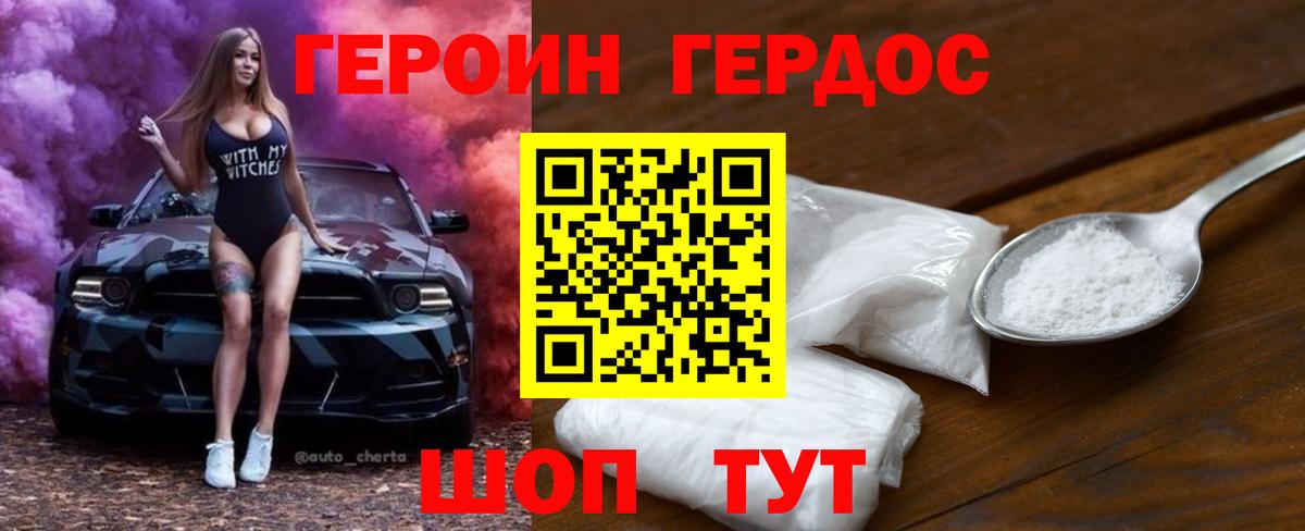 ГЕРОИН герыч Саров