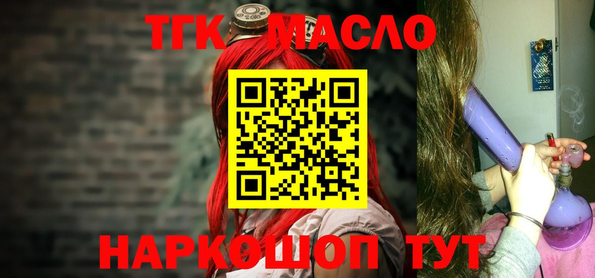 ТГК гашишное масло Саров